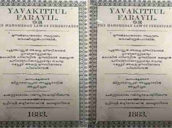 യവാക്കിത്തുൽ ഫറായിൽ: മാപ്പിള മുസ് ലിം രചിച്ച ആദ്യ മലയാള ഗ്രന്ഥം