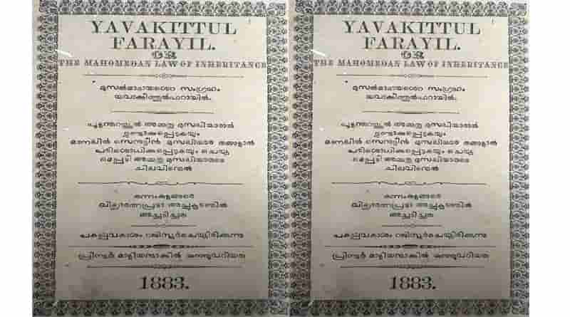 യവാക്കിത്തുൽ ഫറായിൽ: മാപ്പിള മുസ് ലിം രചിച്ച ആദ്യ മലയാള ഗ്രന്ഥം