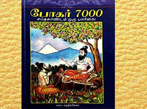 ഇസ്ലാമിന്റെ ആവിർഭാവ കാലത്തെ സിദ്ധന്മാരുടെ ഇസ്ലാമാശ്ലേഷം