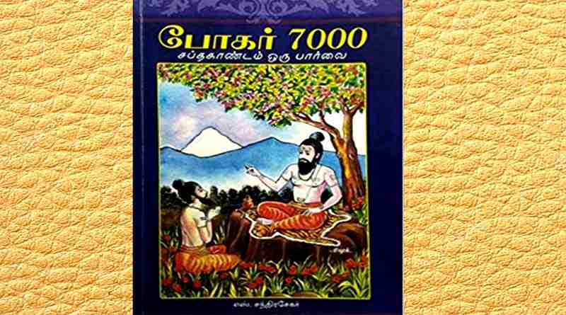 ഇസ്ലാമിന്റെ ആവിർഭാവ കാലത്തെ സിദ്ധന്മാരുടെ ഇസ്ലാമാശ്ലേഷം