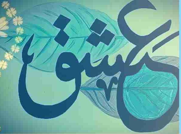 തവക്കുലിന്റെ പാഠങ്ങൾ