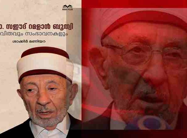 സഈദ് റമളാൻ ബൂത്വി(റ): ജീവിതവും ദർശനവും