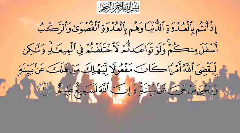 ബദർ: അദൃശ്യസഹായത്തിലുള്ള പ്രതീക്ഷ