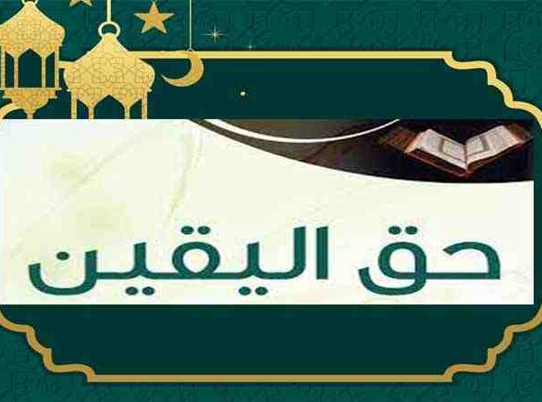 ജ്ഞാനത്തിന്റെ പദവികളും പാരമ്യവും