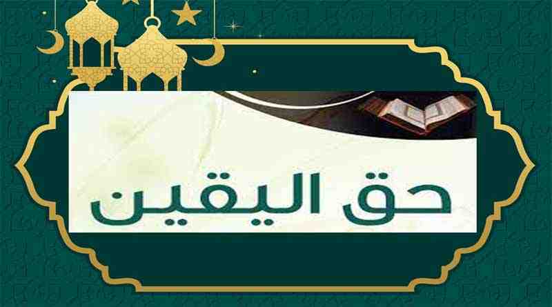 ജ്ഞാനത്തിന്റെ പദവികളും പാരമ്യവും