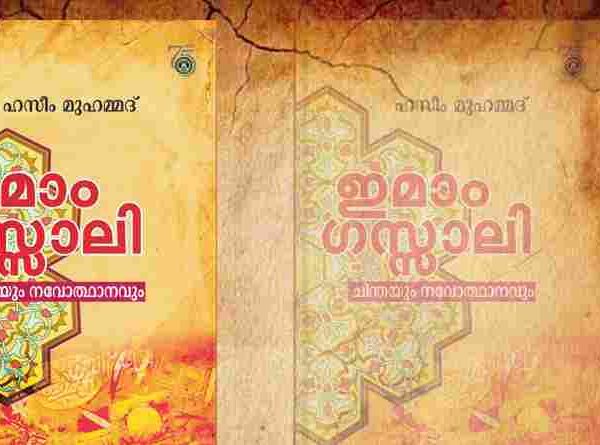 ഇമാം ഗസ്സാലി(റ)യുടെ ആത്മീയ പ്രതിസന്ധി: ഒരു രാഷ്ട്രീയ വായന