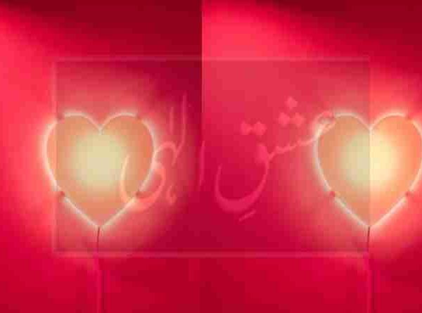 ഇലാഹീ പ്രണയത്തിന്റെ അകംപൊരുൾ