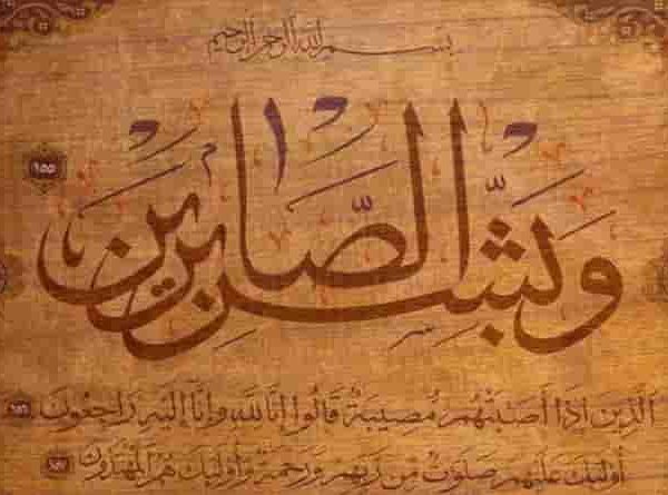 ക്ഷമയുടെ സദ് ഫലങ്ങൾ