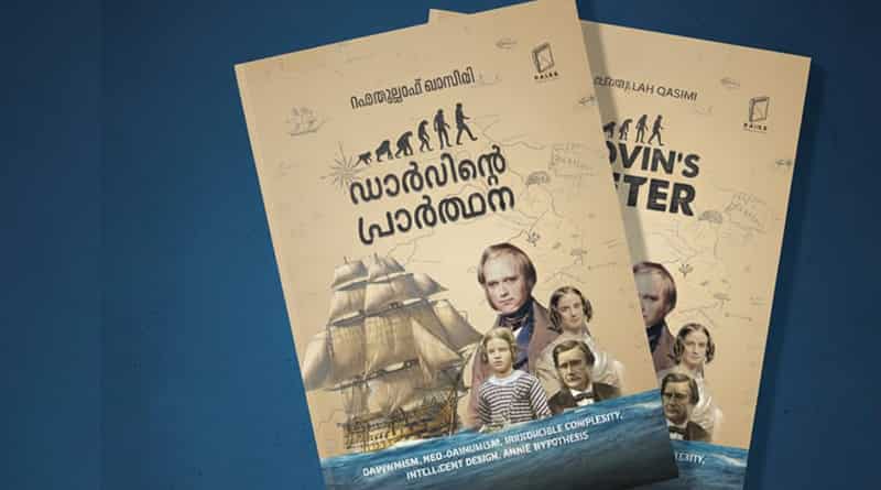 ഡാർവിന്റെ പ്രാർത്ഥനയും ഭൗതിക വാദികളുടെ സിദ്ധാന്തങ്ങളും